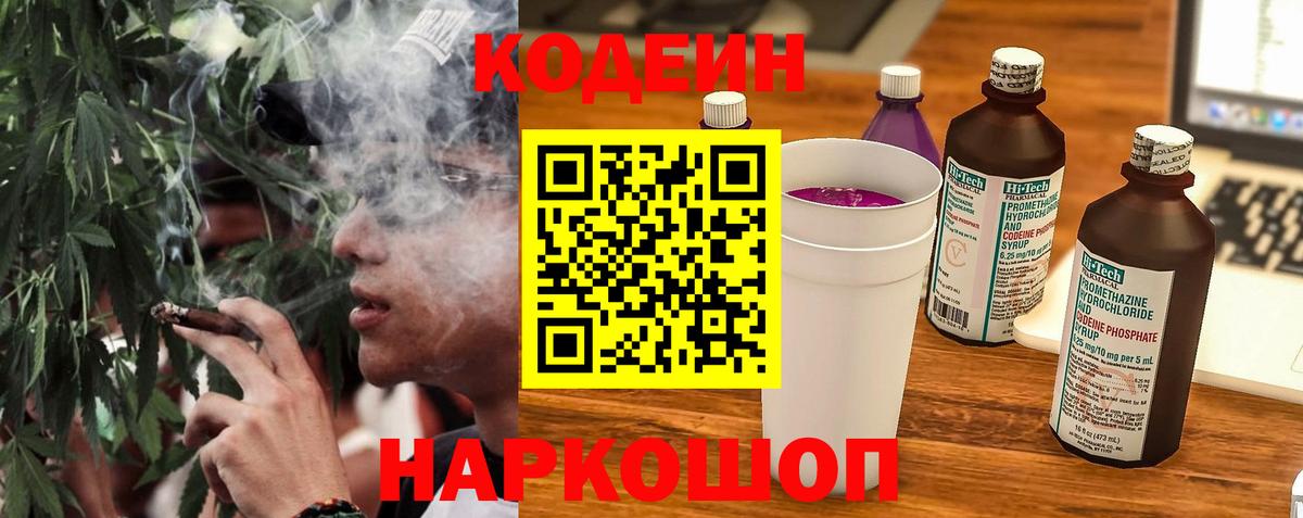 Ирбит  Кодеин Purple Drank  Вход с VPN  Codein Purple Drank 