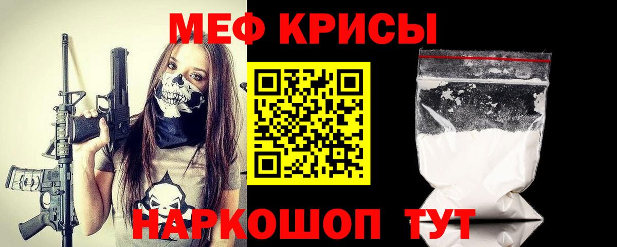 Мефедрон  Меф VHQ  Меф  Ирбит  Вход с VPN  Мефедрон кристаллы 